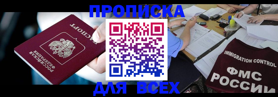 временная регистрация собственник в Новоузенске
