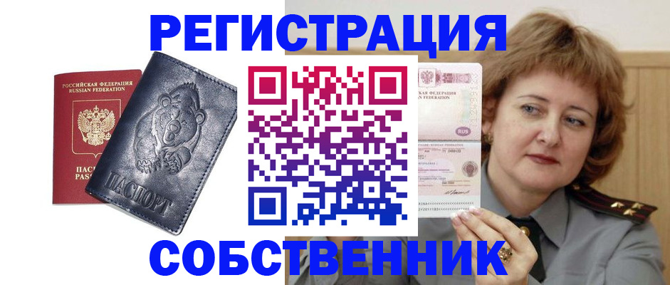 временная регистрация недорого в Новоузенске