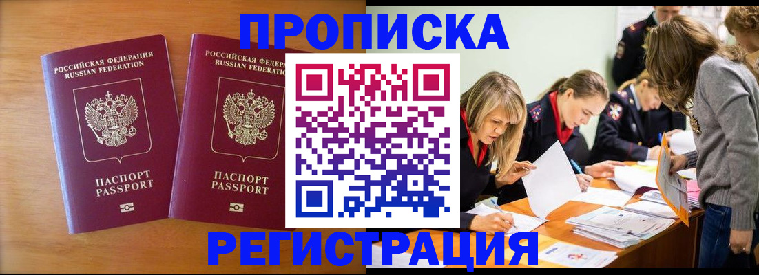временная регистрация поиск в Новоузенске